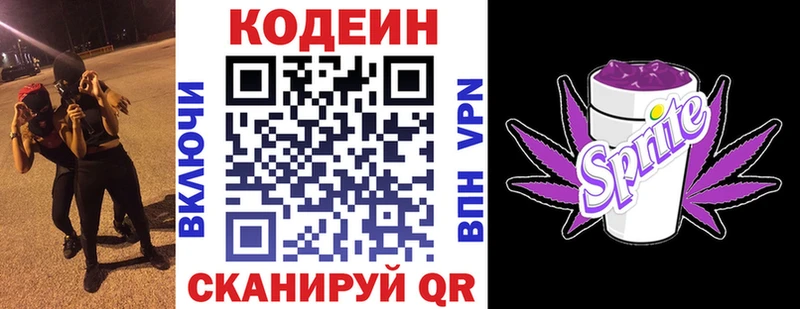 Кодеиновый сироп Lean Purple Drank  Купить где  Глазов 